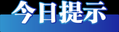<b>认准应急等官网、等权势巨子发布的消息</b>